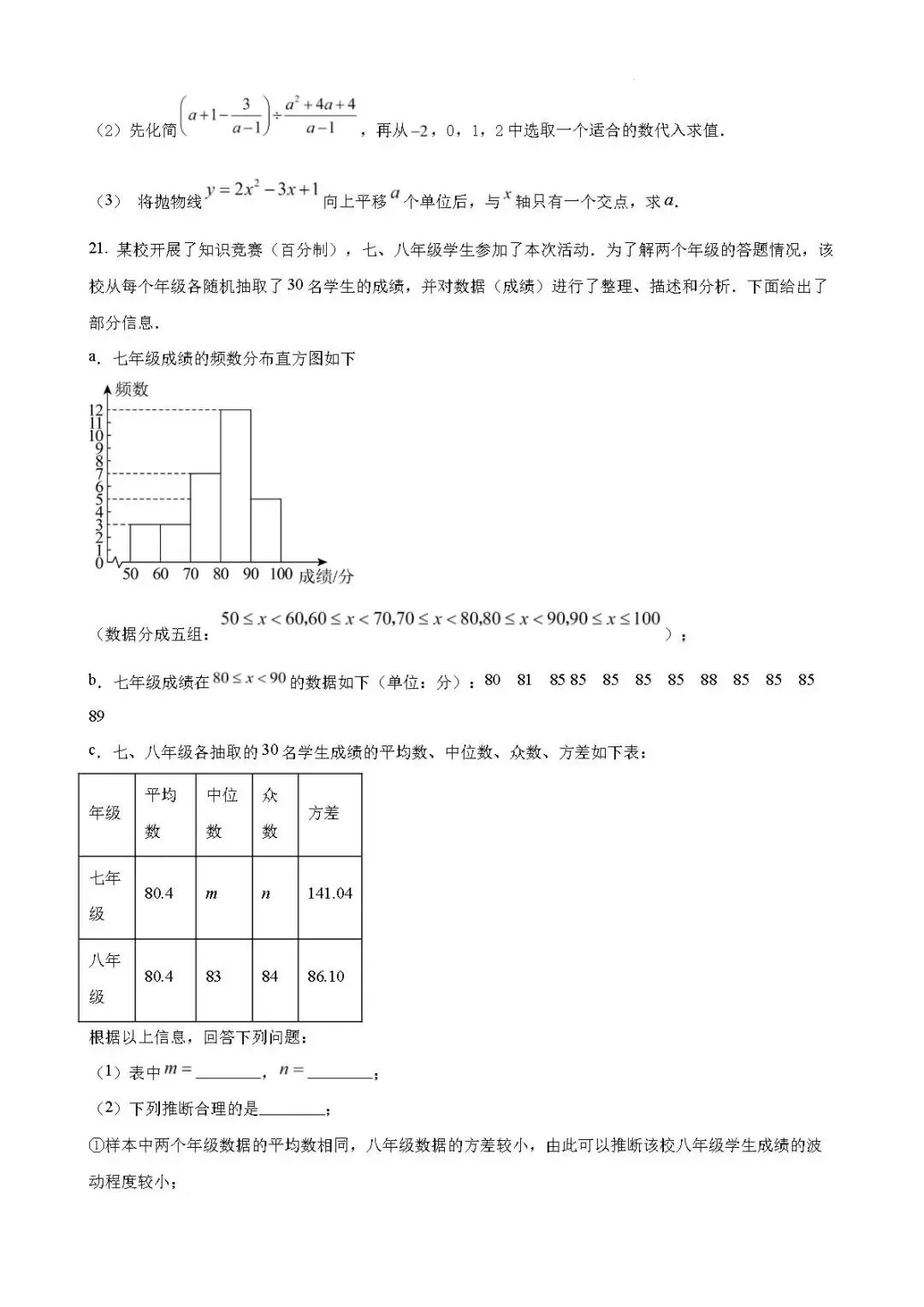 三模真题-2026山东青岛市中考三模考前冲刺试题(完整版 + 答案)-第11张图片-四季读书网