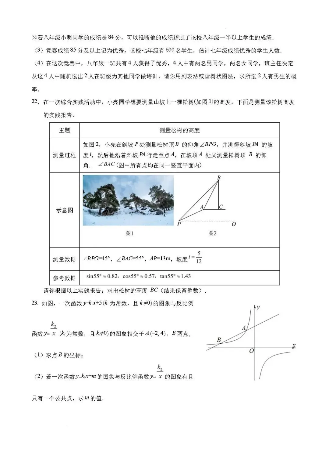 三模真题-2026山东青岛市中考三模考前冲刺试题(完整版 + 答案)-第12张图片-四季读书网