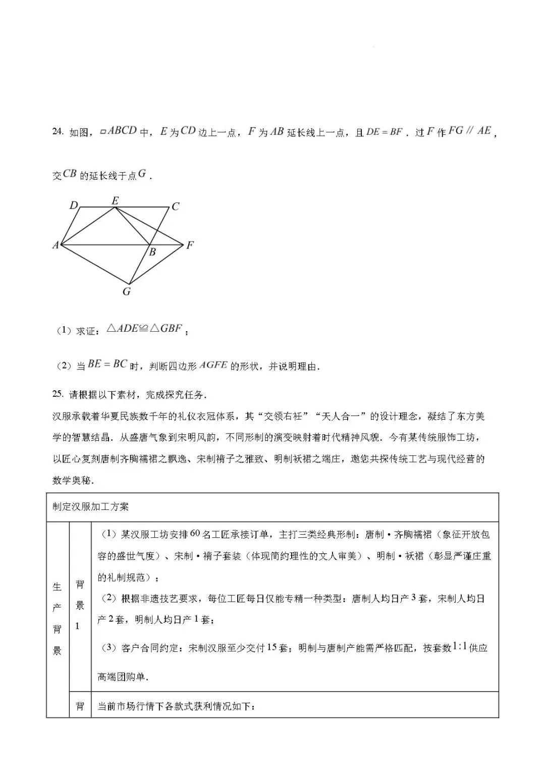 三模真题-2026山东青岛市中考三模考前冲刺试题(完整版 + 答案)-第13张图片-四季读书网