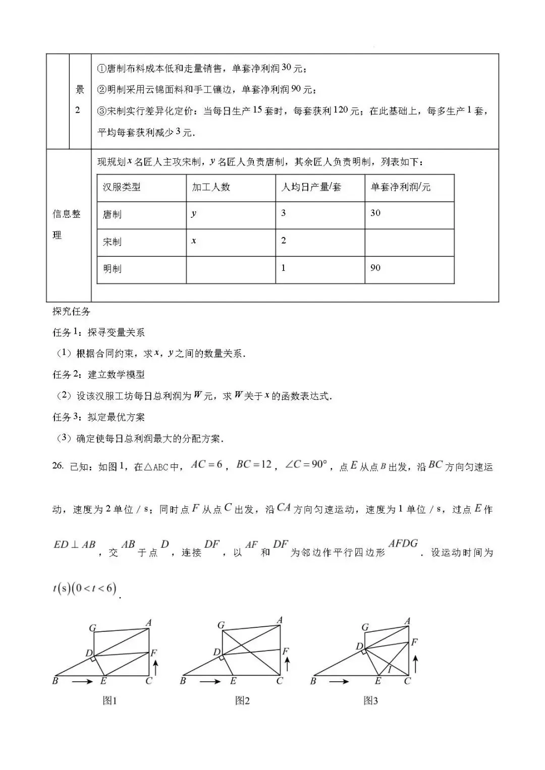 三模真题-2026山东青岛市中考三模考前冲刺试题(完整版 + 答案)-第14张图片-四季读书网