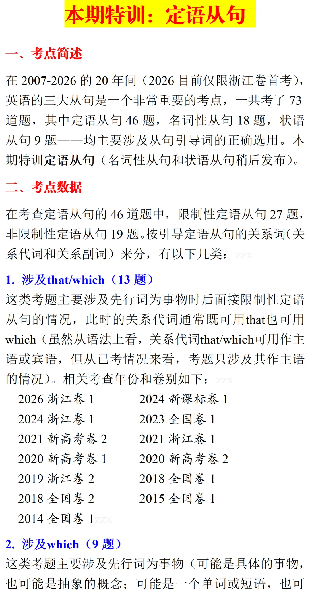 高考英语•真题变式•考前模拟(2026-06-05)-第2张图片-四季读书网