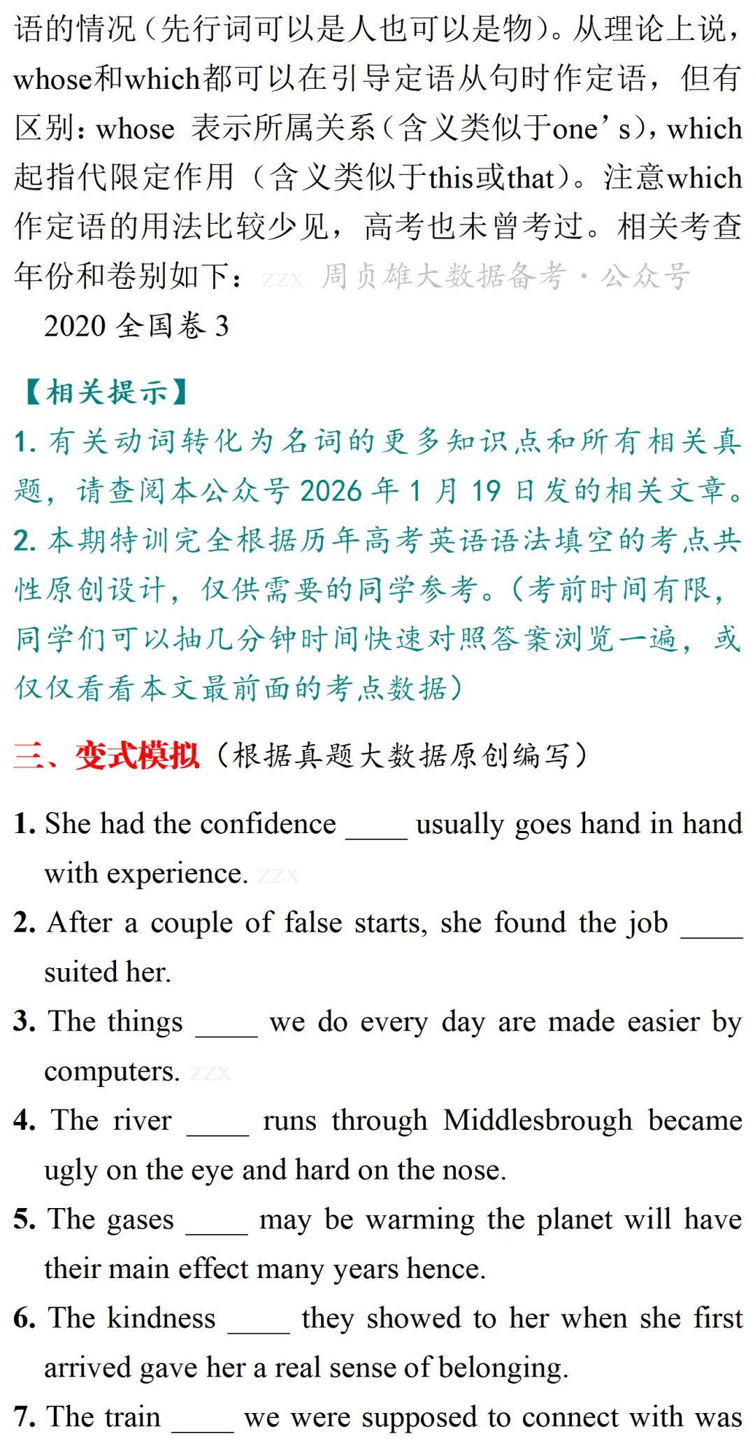 高考英语•真题变式•考前模拟(2026-06-05)-第5张图片-四季读书网
