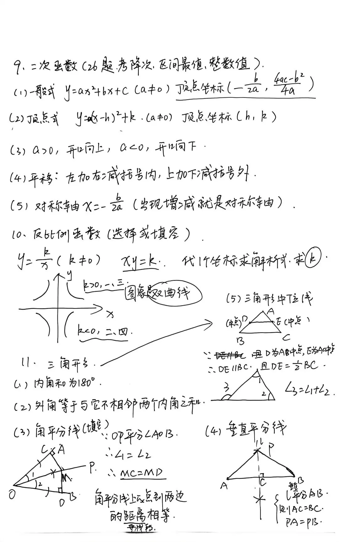 经纬数脉|中考数学全考点闭环梳理-第3张图片-四季读书网 经纬数脉|中考数学全考点闭环梳理-第3张图片-四季读书网