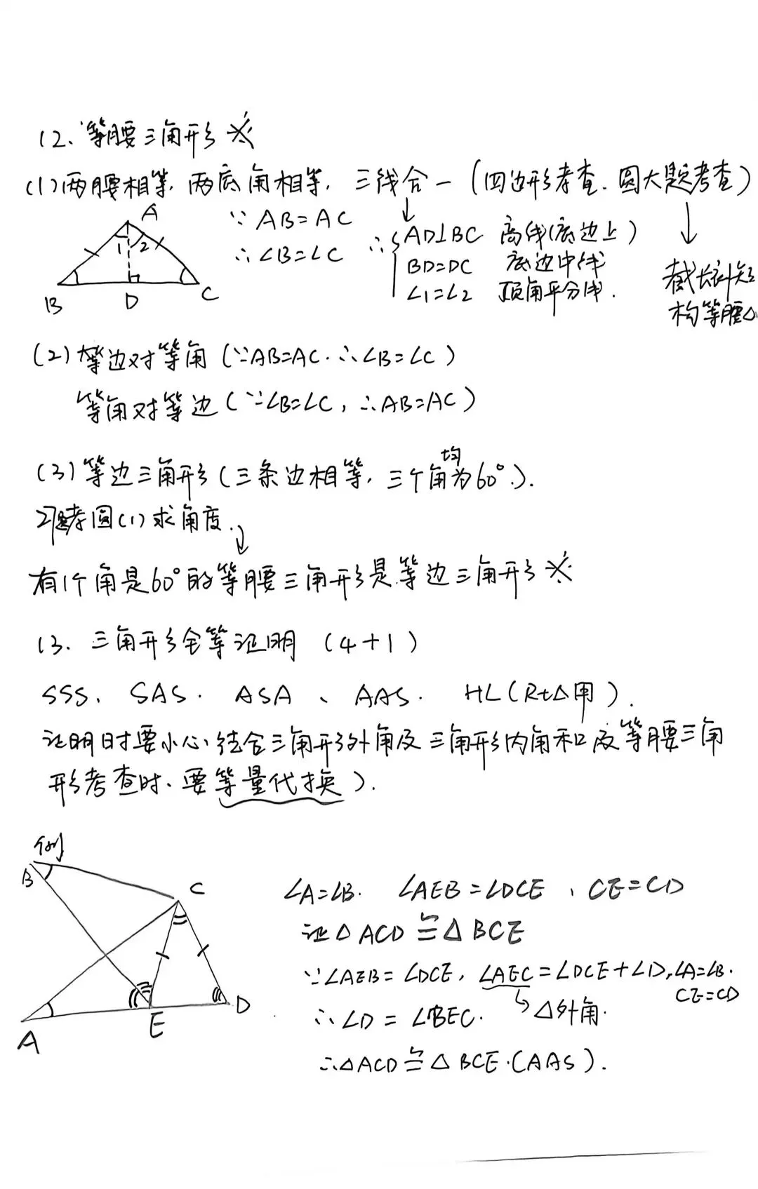 经纬数脉|中考数学全考点闭环梳理-第4张图片-四季读书网 经纬数脉|中考数学全考点闭环梳理-第4张图片-四季读书网