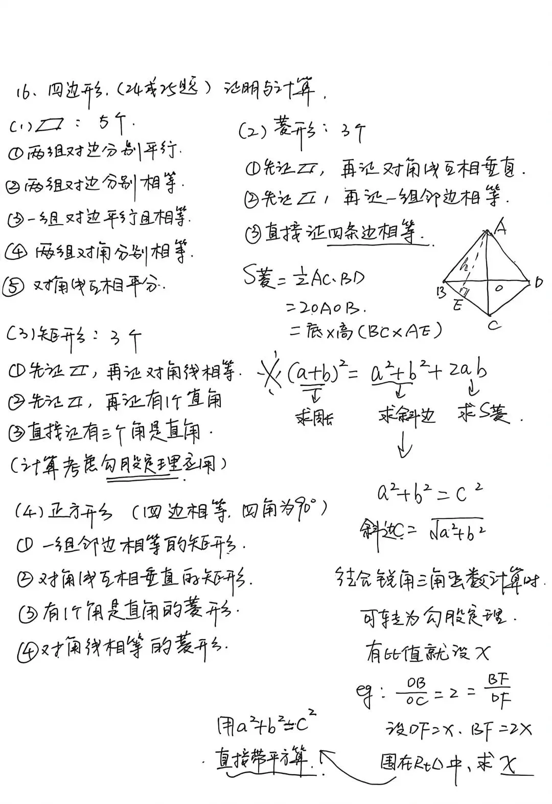 经纬数脉|中考数学全考点闭环梳理-第6张图片-四季读书网 经纬数脉|中考数学全考点闭环梳理-第6张图片-四季读书网