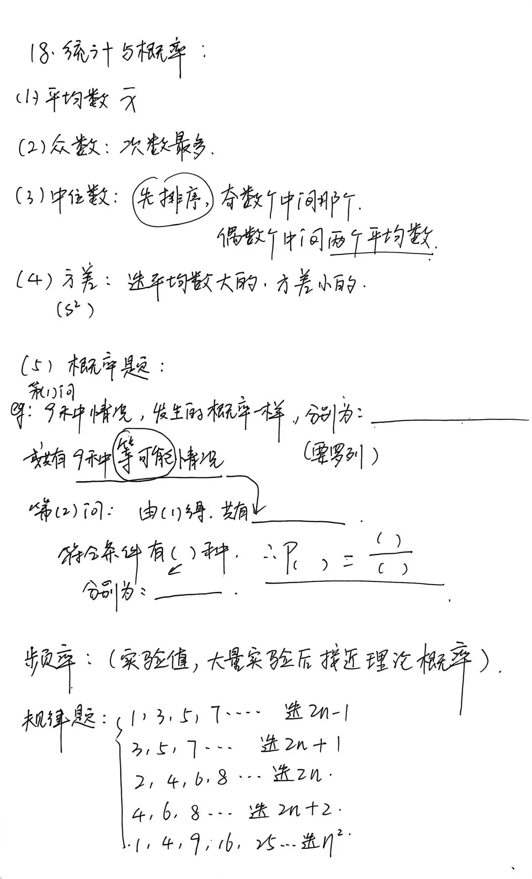 经纬数脉|中考数学全考点闭环梳理-第9张图片-四季读书网 经纬数脉|中考数学全考点闭环梳理-第9张图片-四季读书网