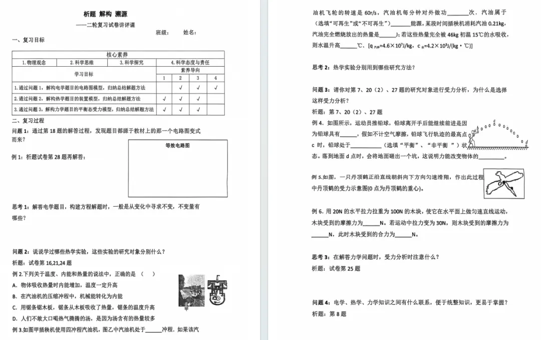 2026605六合区九年级试卷讲评课暨二模质量分析研讨活动纪实-第4张图片-四季读书网