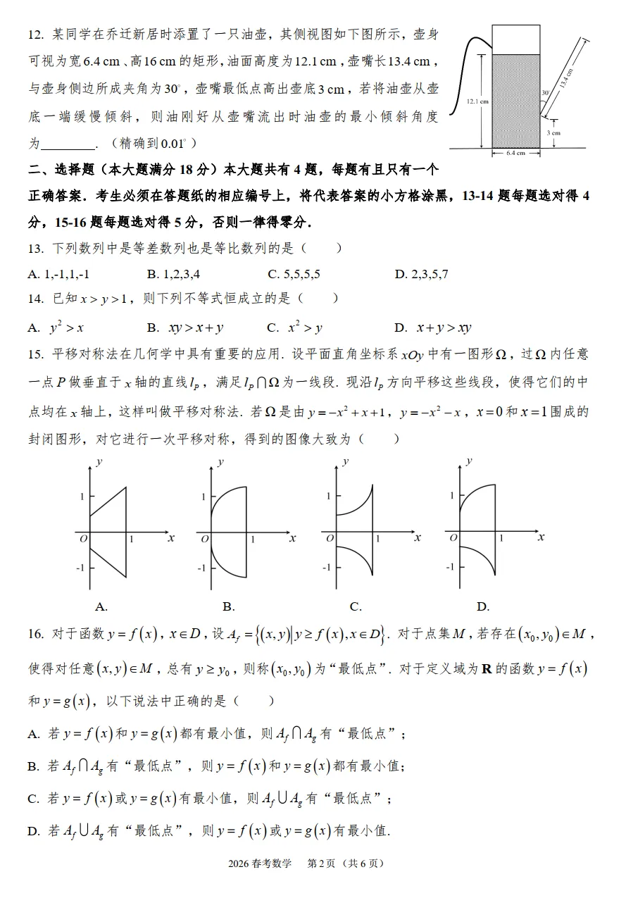 2026年上海市春考数学真题解析-第3张图片-四季读书网