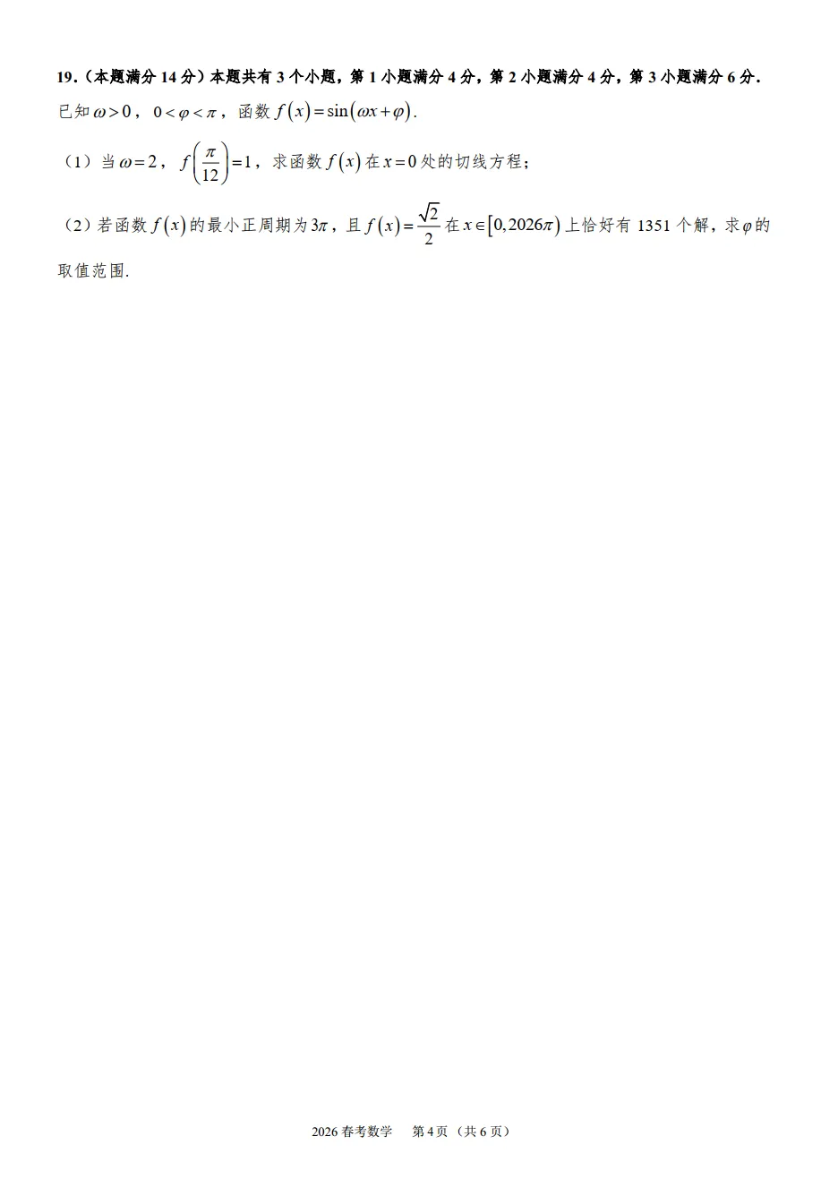 2026年上海市春考数学真题解析-第5张图片-四季读书网