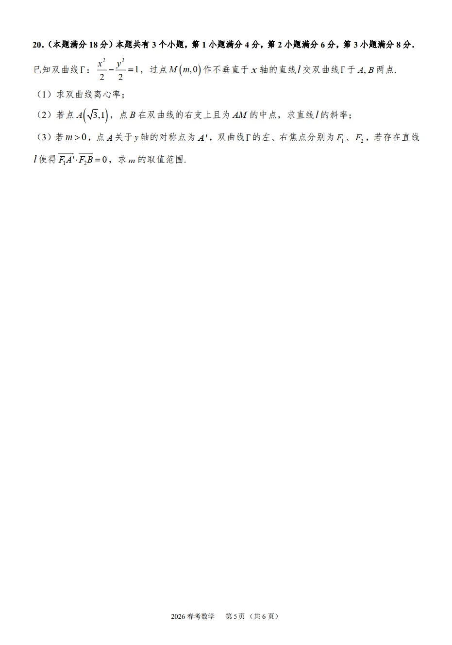 2026年上海市春考数学真题解析-第6张图片-四季读书网