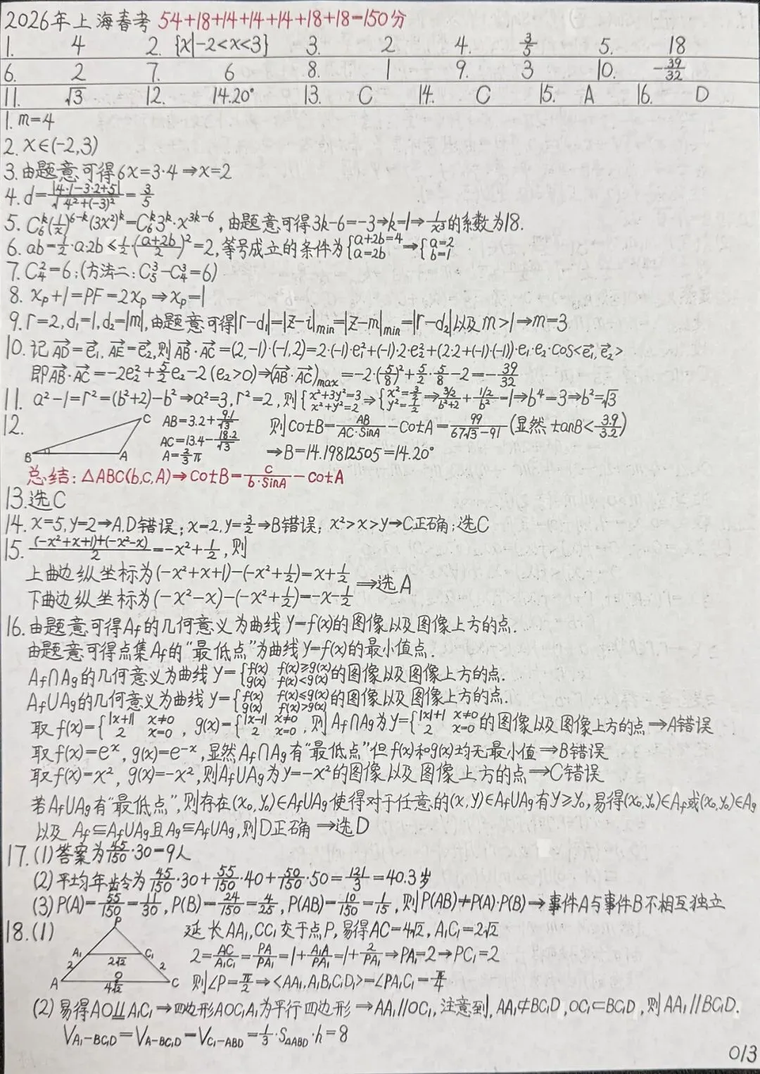 2026年上海市春考数学真题解析-第8张图片-四季读书网