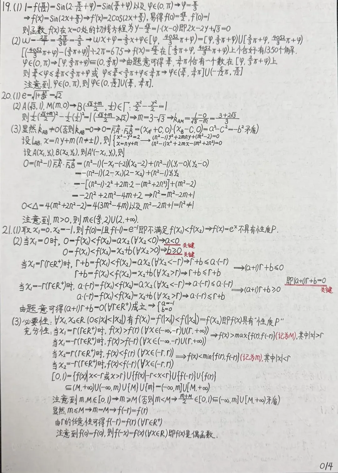 2026年上海市春考数学真题解析-第9张图片-四季读书网