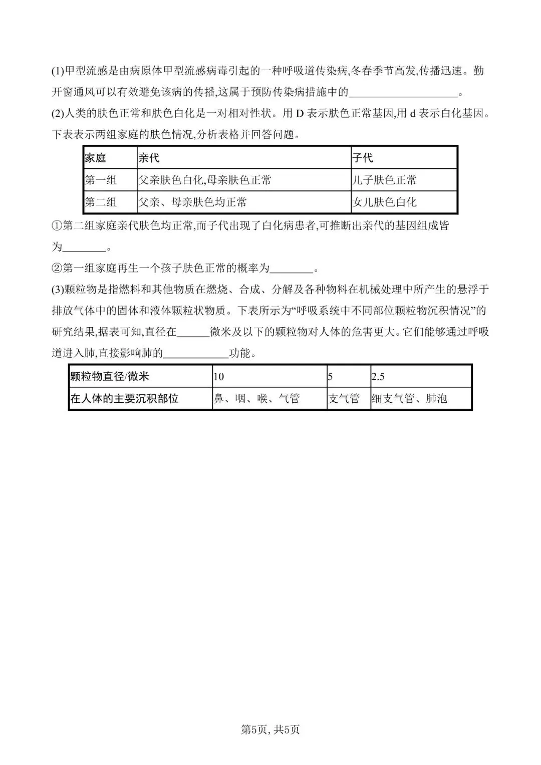 【生物模拟】2026年安徽省初中生物毕业学业水平考试模拟测试(一)和(二)-第5张图片-四季读书网