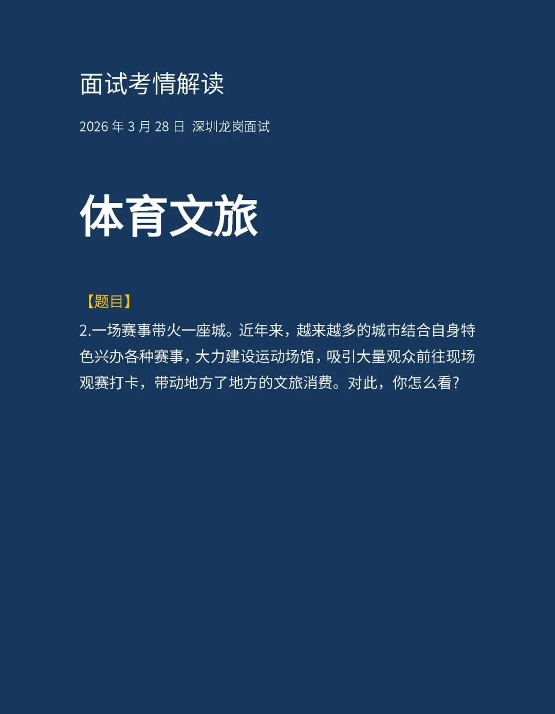 20260328深圳龙岗面试真题解析-第4张图片-四季读书网