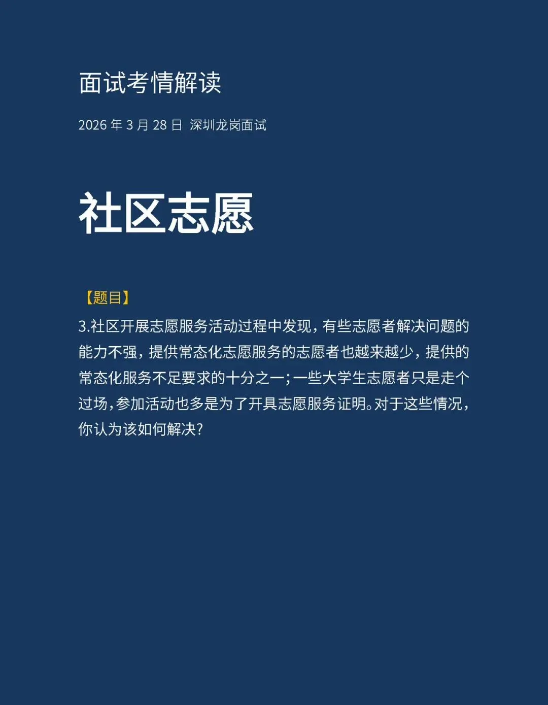 20260328深圳龙岗面试真题解析-第7张图片-四季读书网
