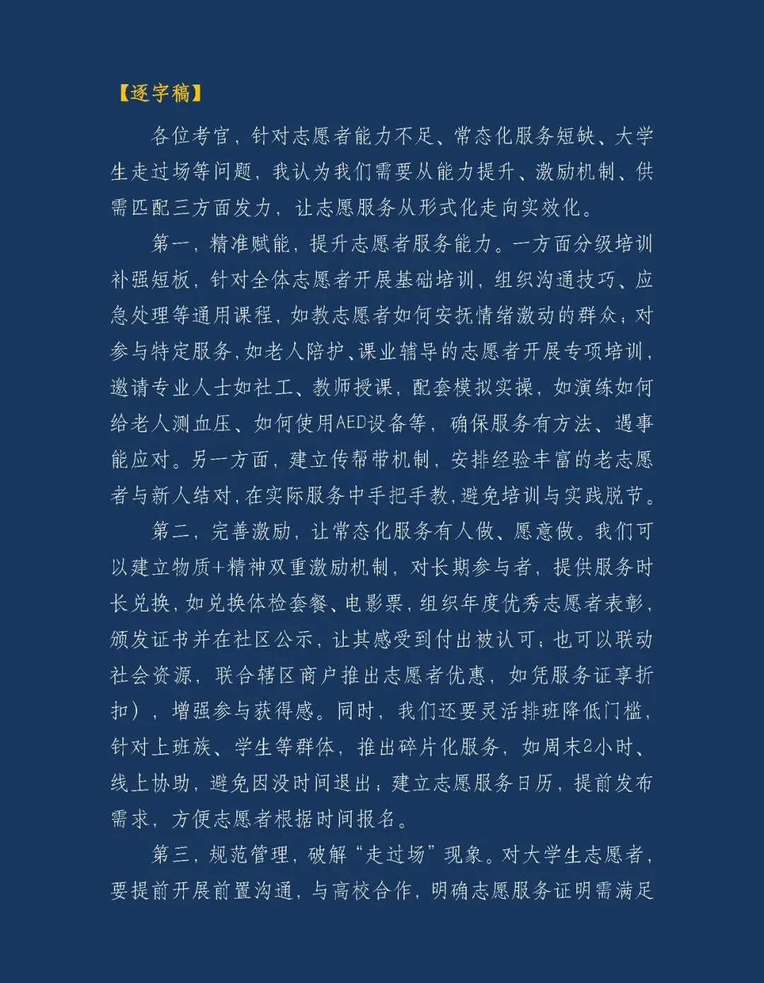 20260328深圳龙岗面试真题解析-第8张图片-四季读书网