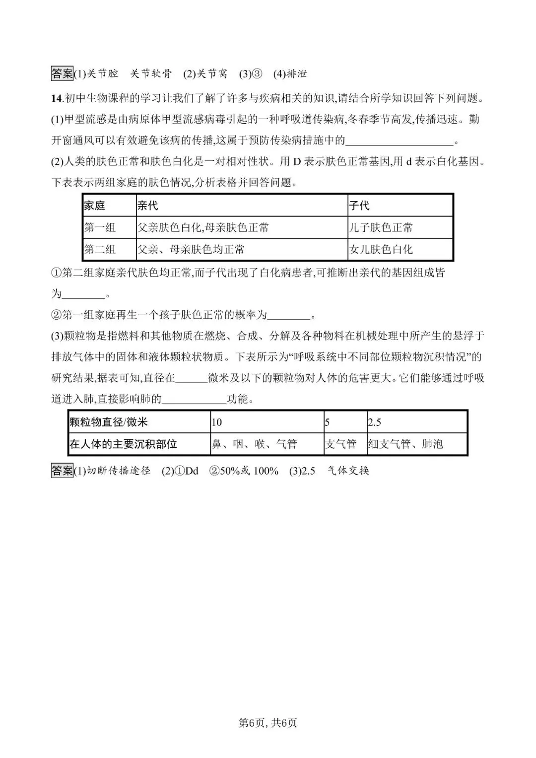 【生物模拟】2026年安徽省初中生物毕业学业水平考试模拟测试(一)和(二)-第11张图片-四季读书网