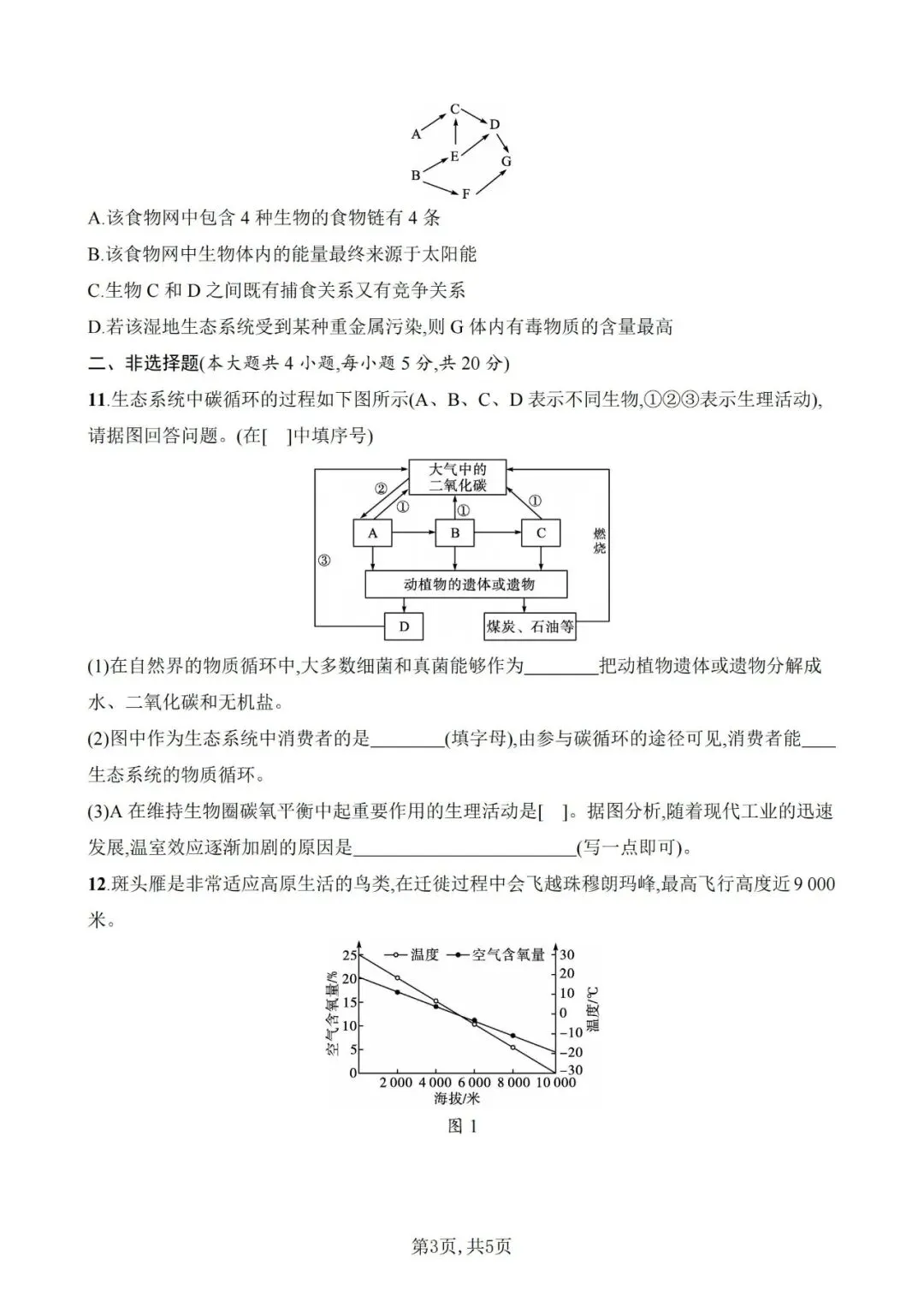【生物模拟】2026年安徽省初中生物毕业学业水平考试模拟测试(一)和(二)-第14张图片-四季读书网