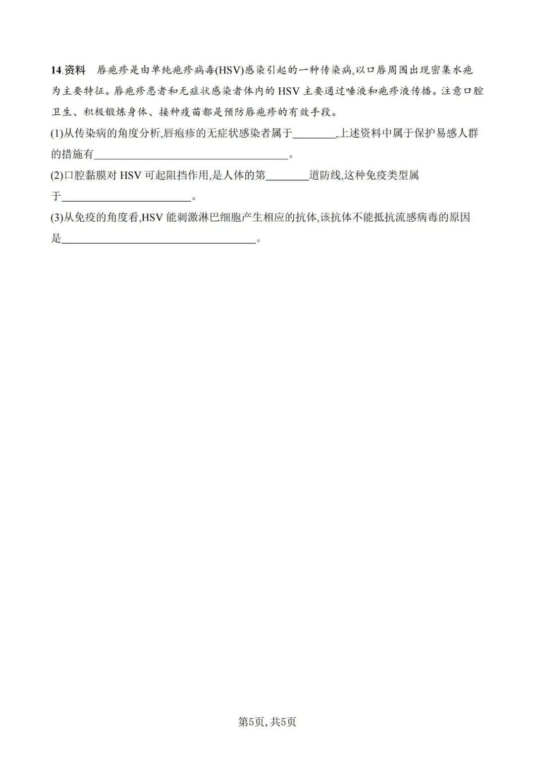 【生物模拟】2026年安徽省初中生物毕业学业水平考试模拟测试(一)和(二)-第16张图片-四季读书网