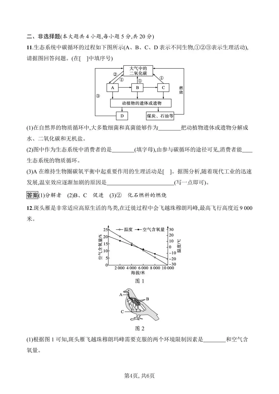 【生物模拟】2026年安徽省初中生物毕业学业水平考试模拟测试(一)和(二)-第20张图片-四季读书网