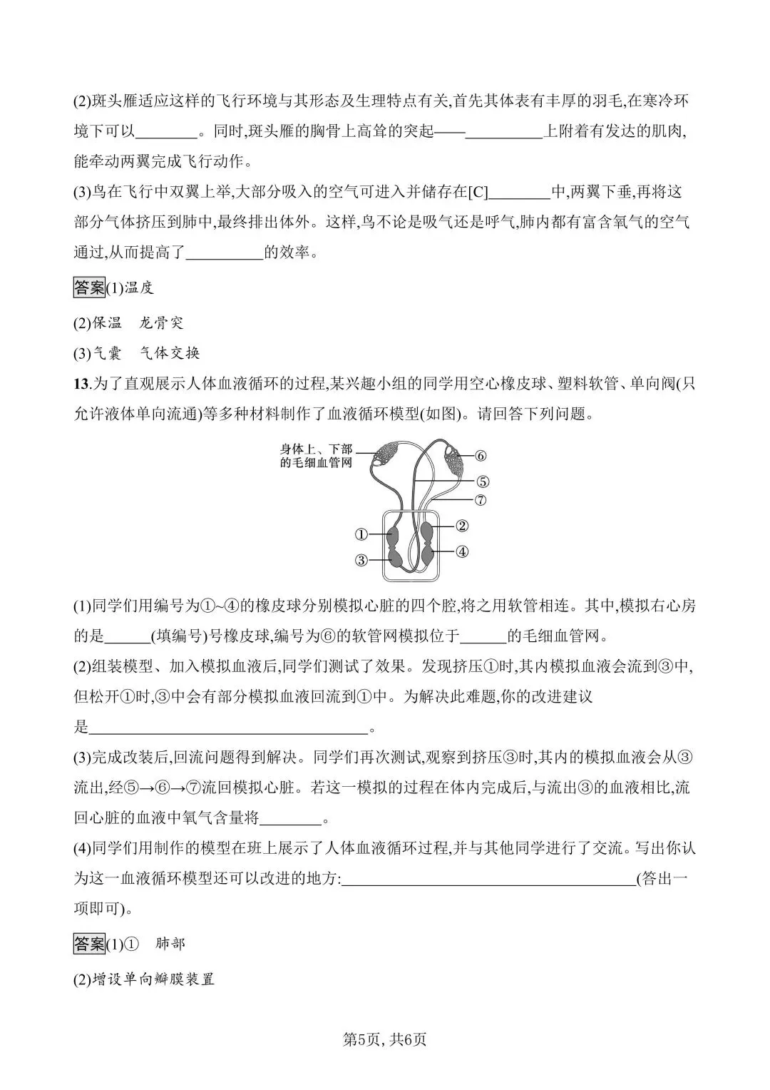 【生物模拟】2026年安徽省初中生物毕业学业水平考试模拟测试(一)和(二)-第21张图片-四季读书网
