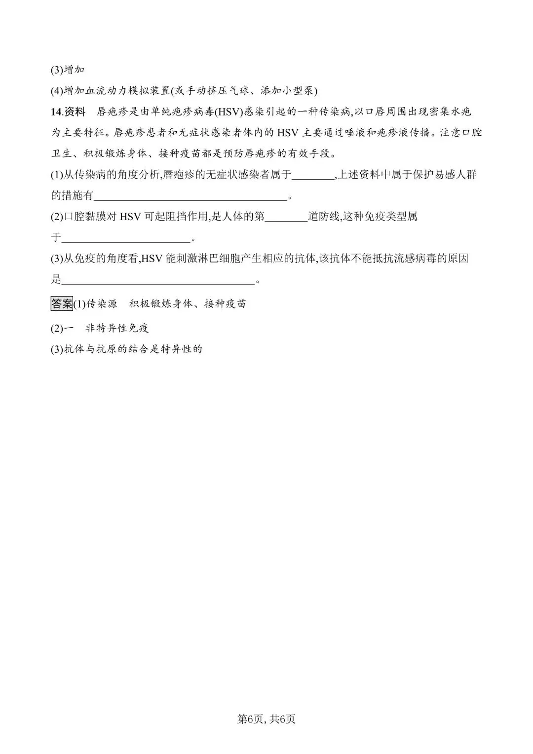 【生物模拟】2026年安徽省初中生物毕业学业水平考试模拟测试(一)和(二)-第22张图片-四季读书网
