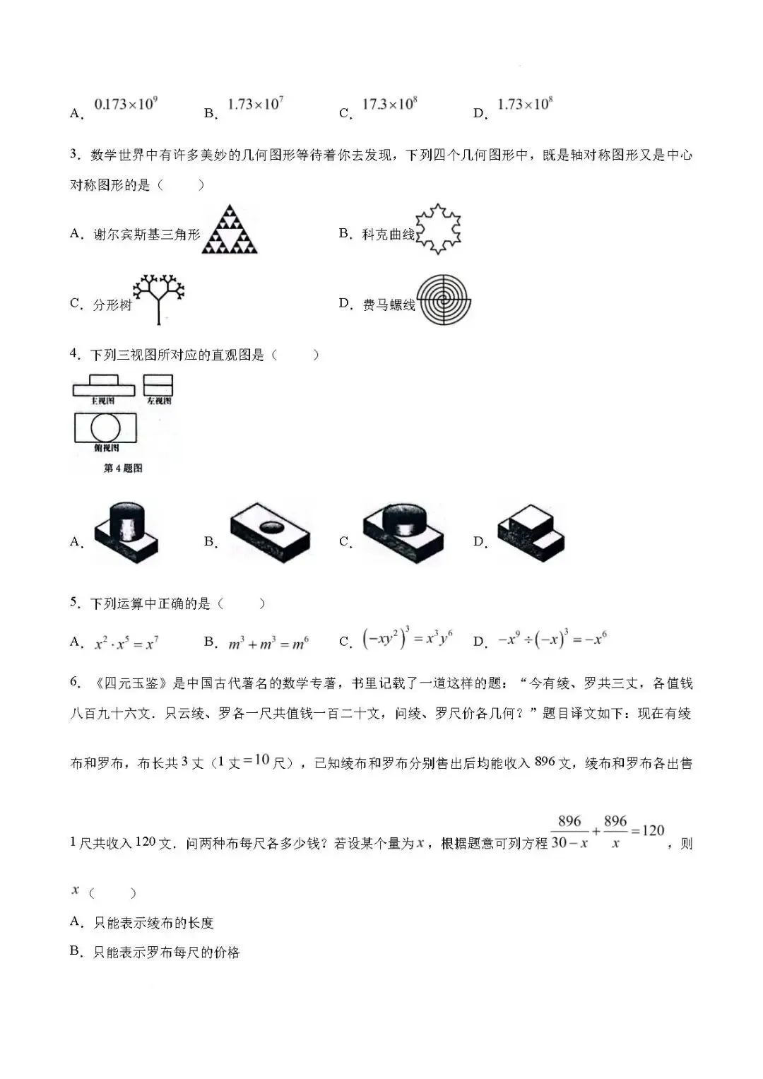 三模真题-2026山东枣庄市薛城区中考三模考前冲刺试题(完整版 + 答案)-第7张图片-四季读书网