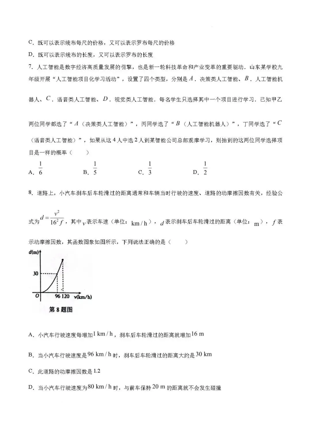 三模真题-2026山东枣庄市薛城区中考三模考前冲刺试题(完整版 + 答案)-第8张图片-四季读书网