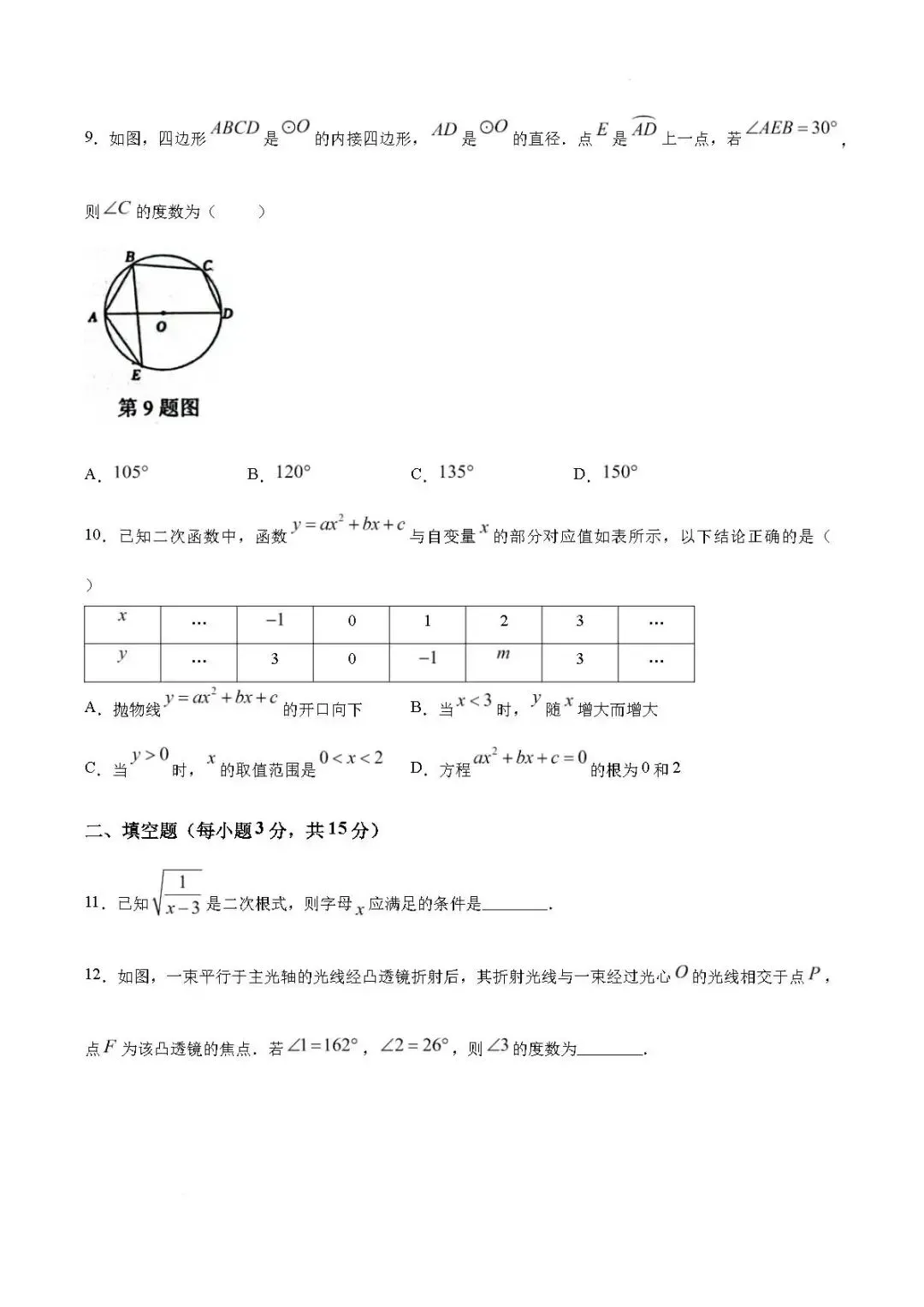 三模真题-2026山东枣庄市薛城区中考三模考前冲刺试题(完整版 + 答案)-第9张图片-四季读书网