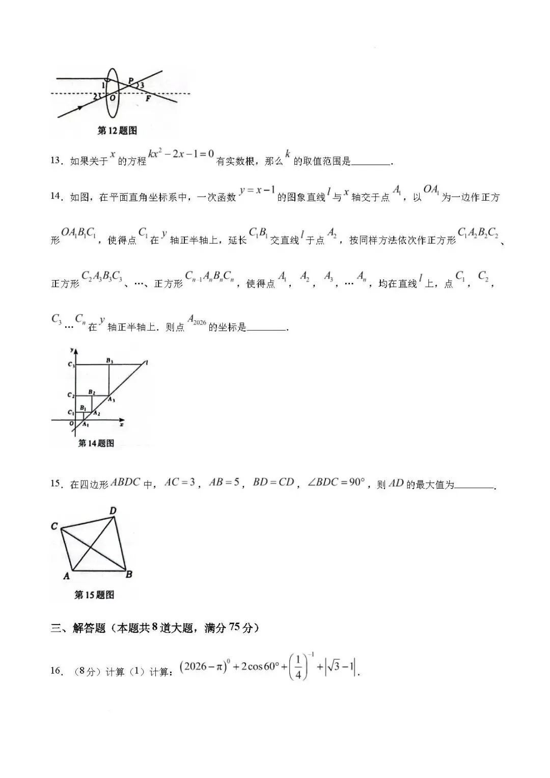 三模真题-2026山东枣庄市薛城区中考三模考前冲刺试题(完整版 + 答案)-第10张图片-四季读书网