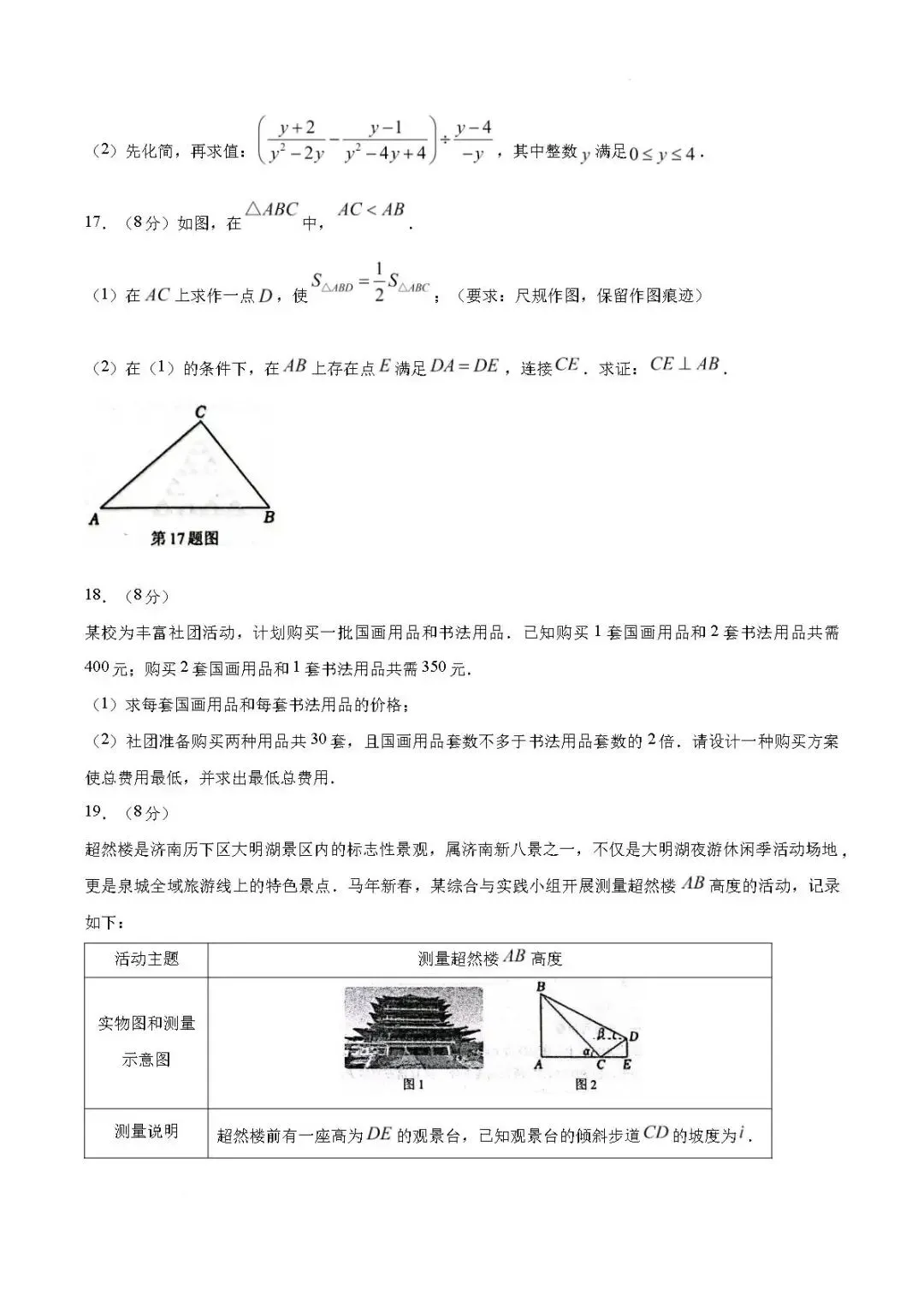 三模真题-2026山东枣庄市薛城区中考三模考前冲刺试题(完整版 + 答案)-第11张图片-四季读书网