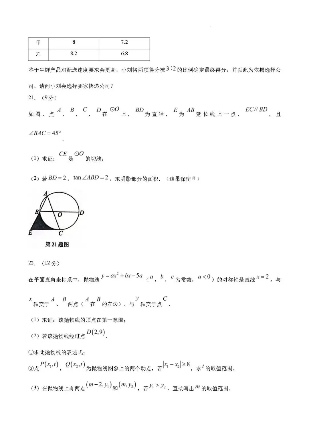 三模真题-2026山东枣庄市薛城区中考三模考前冲刺试题(完整版 + 答案)-第13张图片-四季读书网
