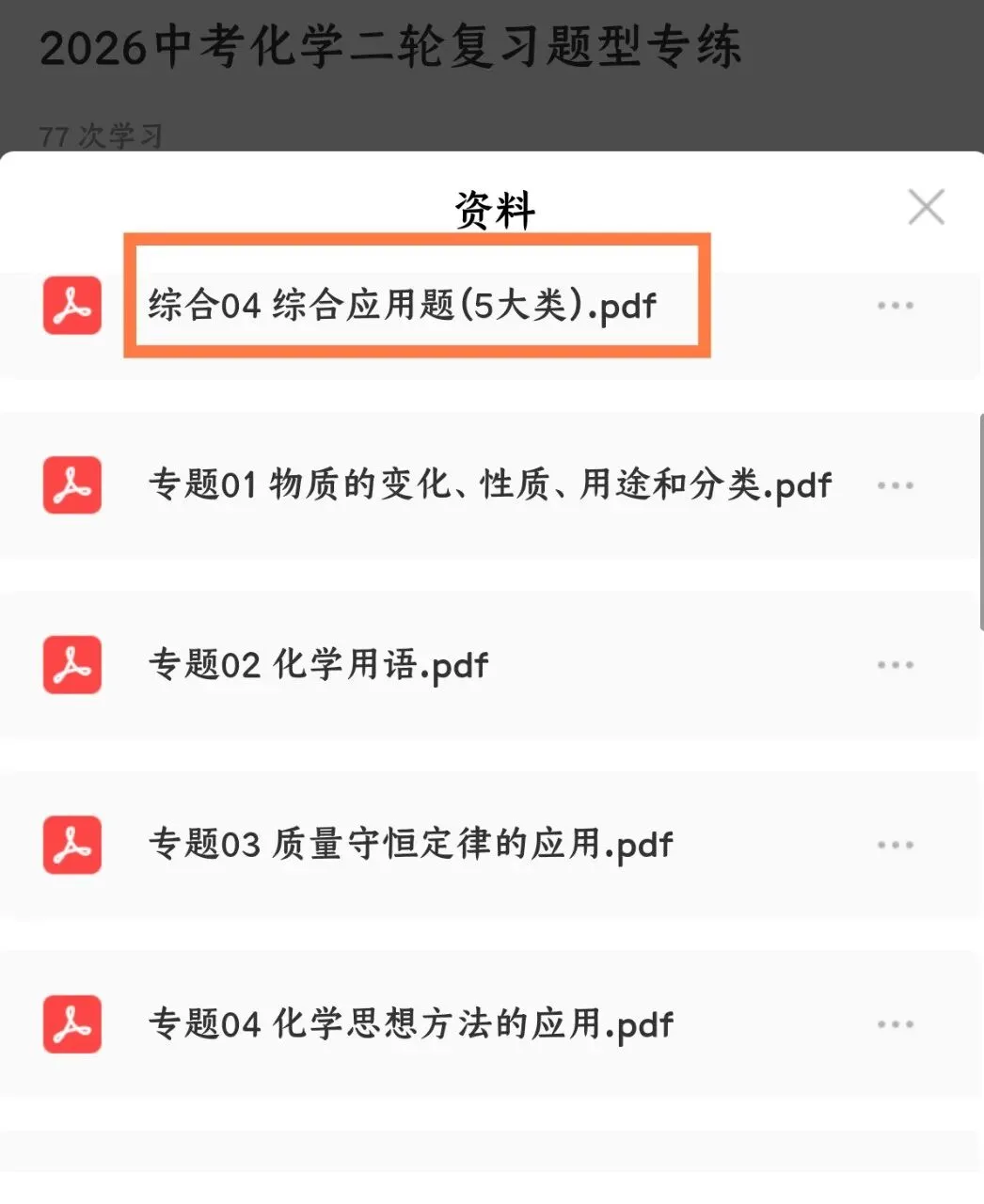 2026中考化学综合应用题专项|5大类必考题型,吃透大题稳拿满分(电子版可打印)-第8张图片-四季读书网 2026中考化学综合应用题专项|5大类必考题型,吃透大题稳拿满分(电子版可打印)-第8张图片-四季读书网