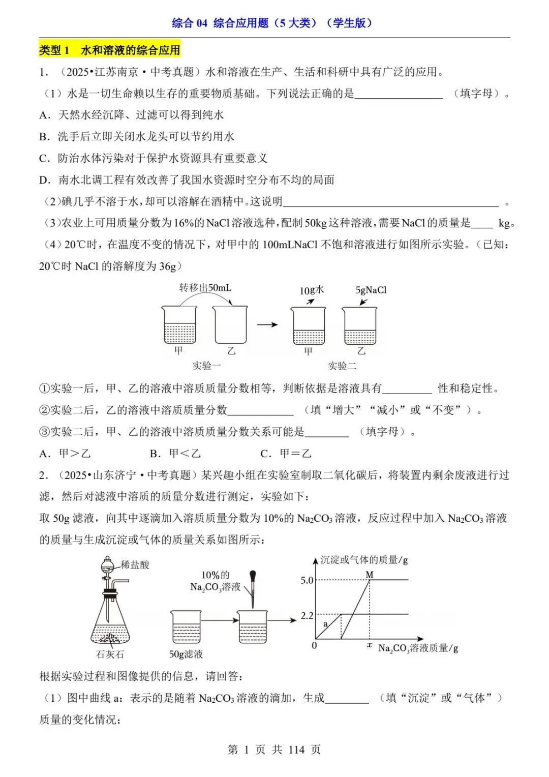 2026中考化学综合应用题专项|5大类必考题型,吃透大题稳拿满分(电子版可打印)-第9张图片-四季读书网 2026中考化学综合应用题专项|5大类必考题型,吃透大题稳拿满分(电子版可打印)-第9张图片-四季读书网