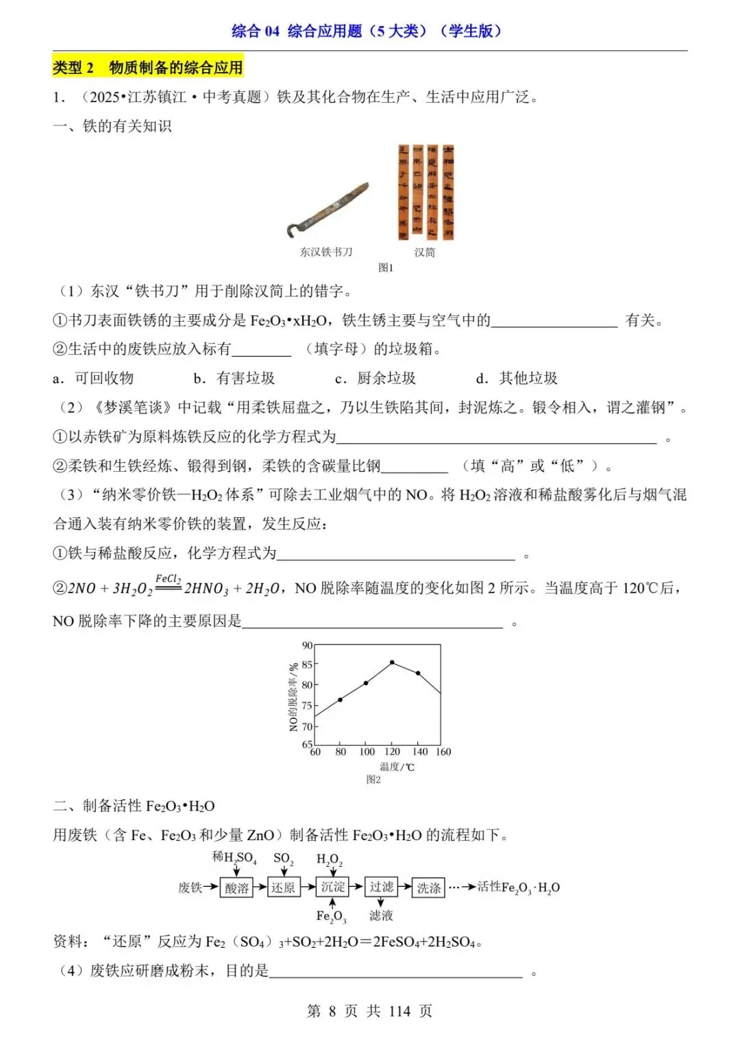 2026中考化学综合应用题专项|5大类必考题型,吃透大题稳拿满分(电子版可打印)-第11张图片-四季读书网 2026中考化学综合应用题专项|5大类必考题型,吃透大题稳拿满分(电子版可打印)-第11张图片-四季读书网