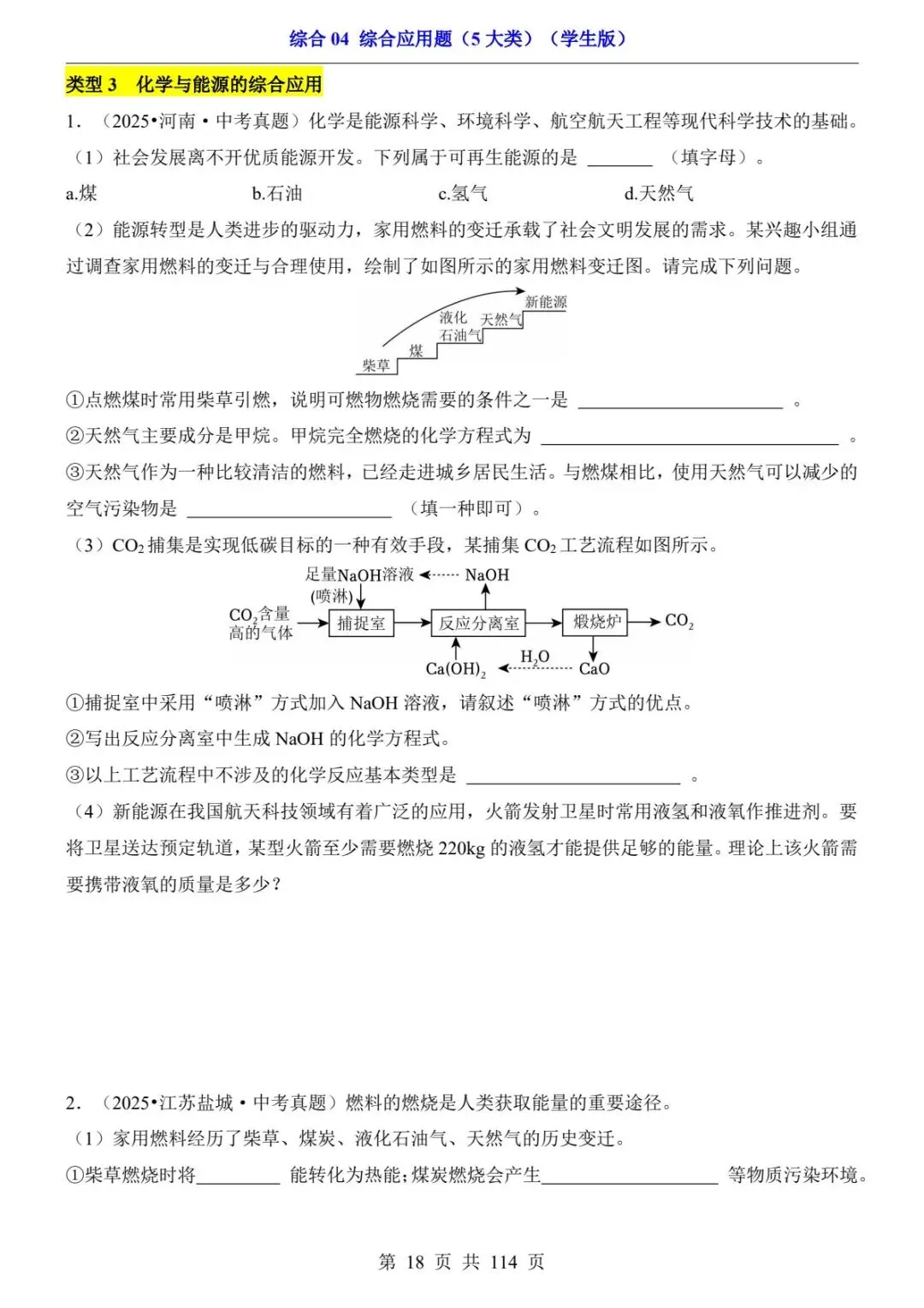 2026中考化学综合应用题专项|5大类必考题型,吃透大题稳拿满分(电子版可打印)-第12张图片-四季读书网 2026中考化学综合应用题专项|5大类必考题型,吃透大题稳拿满分(电子版可打印)-第12张图片-四季读书网
