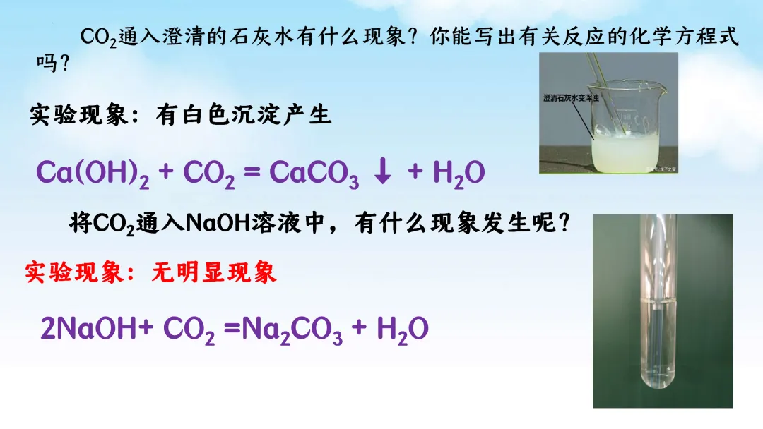 E61 二轮专题复习 决胜中考2026 优质课资源包 初中化学《CO2与NaOH溶液反应无明显现象实验探究--科学探究》课件PPT+教学设计Word-第3张图片-四季读书网