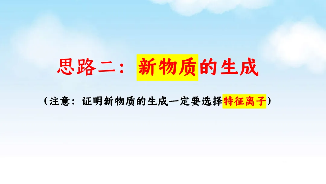 E61 二轮专题复习 决胜中考2026 优质课资源包 初中化学《CO2与NaOH溶液反应无明显现象实验探究--科学探究》课件PPT+教学设计Word-第14张图片-四季读书网