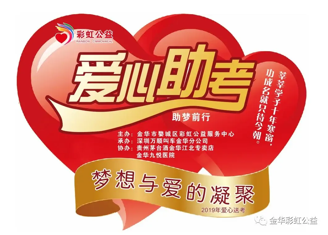 复盘彩虹公益10年中考、高考《慈善法》:公益慈善活动应当遵循合法、自愿、诚信、非营利的原则.公益慈善必须以“自愿”为前提-第5张图片-四季读书网