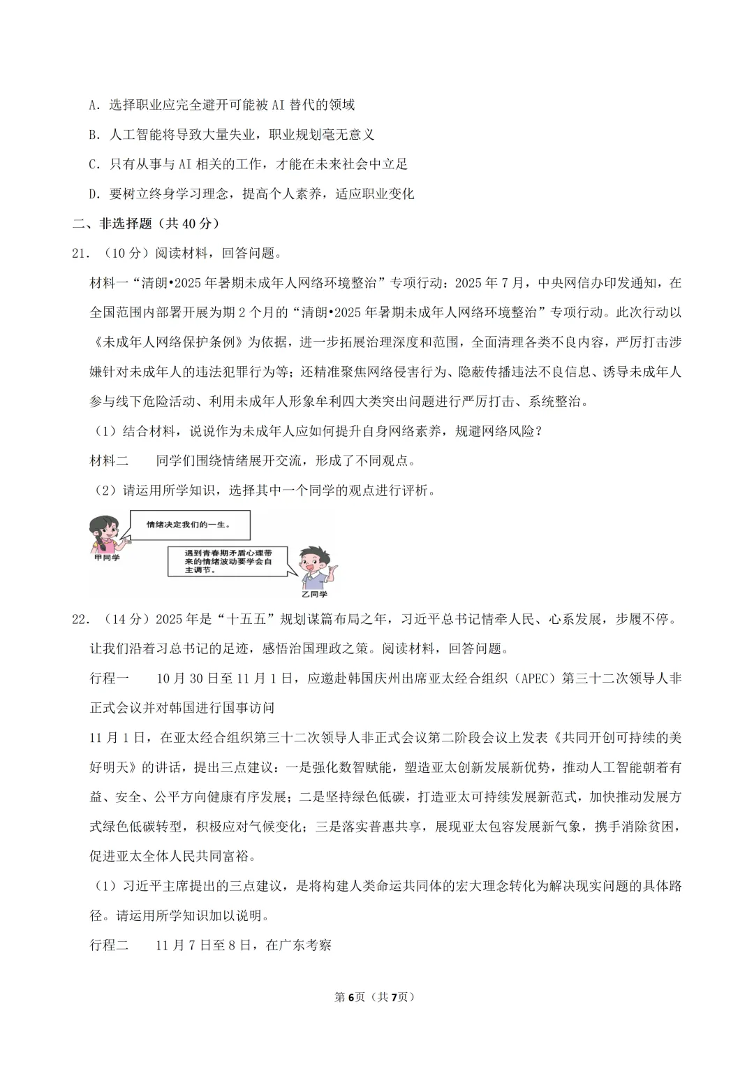 2026年中考道德与法治必刷卷(一)(含答案)-第7张图片-四季读书网