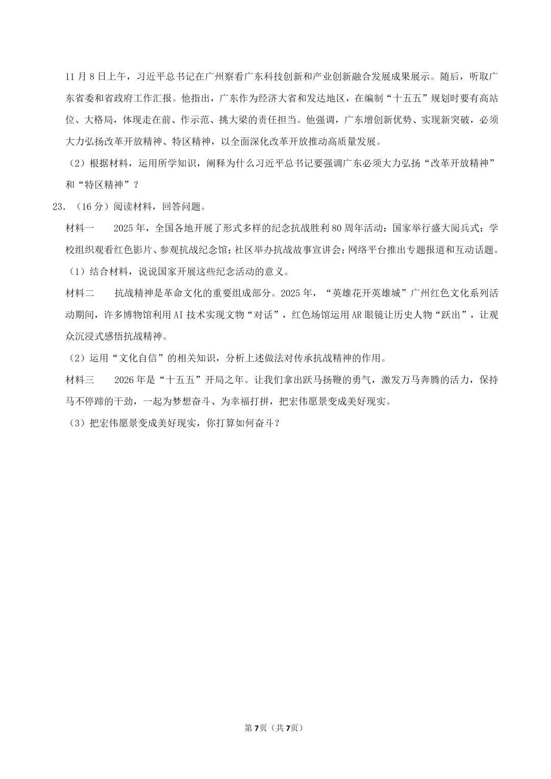 2026年中考道德与法治必刷卷(一)(含答案)-第8张图片-四季读书网