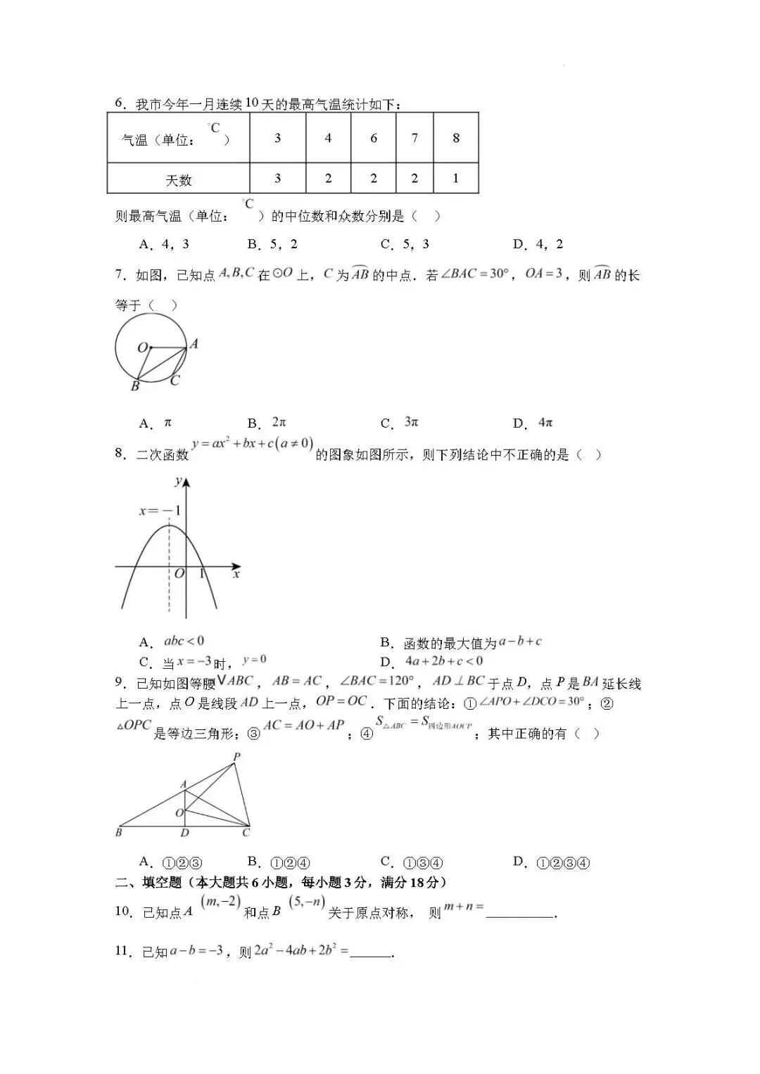 三模真题-2026山东青岛市适应性中考三模考前冲刺试题(完整版 + 答案)--第7张图片-四季读书网 三模真题-2026山东青岛市适应性中考三模考前冲刺试题(完整版 + 答案)--第7张图片-四季读书网