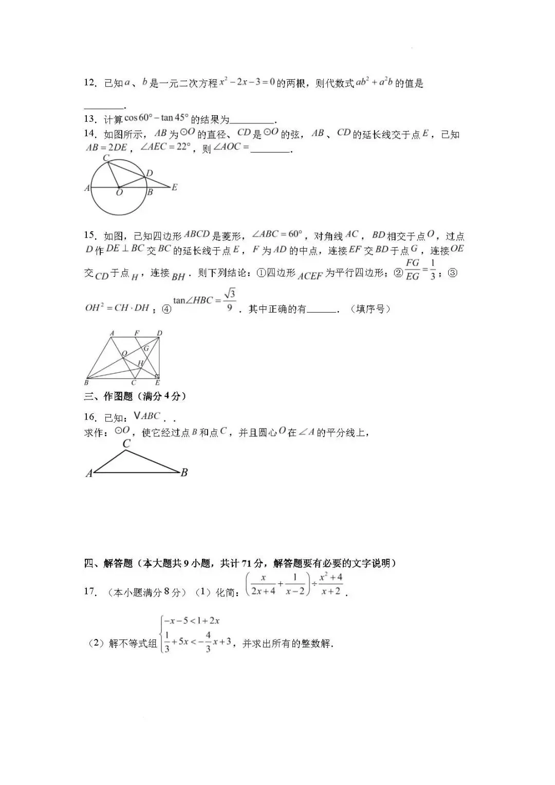 三模真题-2026山东青岛市适应性中考三模考前冲刺试题(完整版 + 答案)--第8张图片-四季读书网 三模真题-2026山东青岛市适应性中考三模考前冲刺试题(完整版 + 答案)--第8张图片-四季读书网