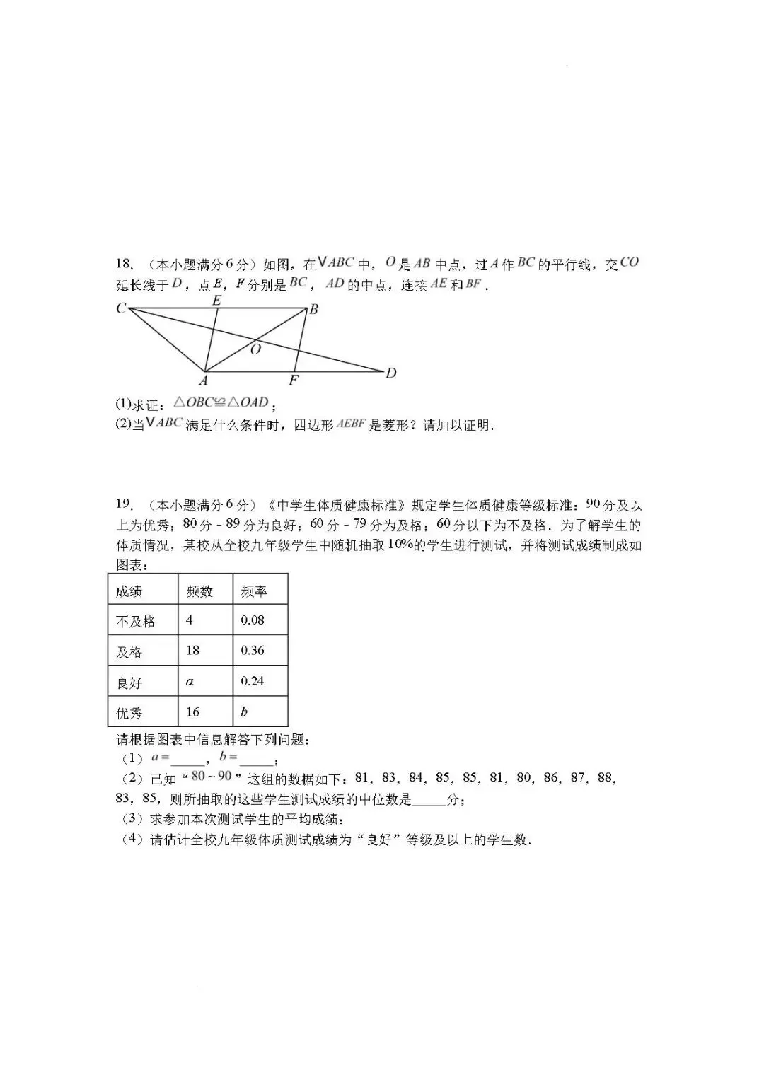 三模真题-2026山东青岛市适应性中考三模考前冲刺试题(完整版 + 答案)--第9张图片-四季读书网 三模真题-2026山东青岛市适应性中考三模考前冲刺试题(完整版 + 答案)--第9张图片-四季读书网