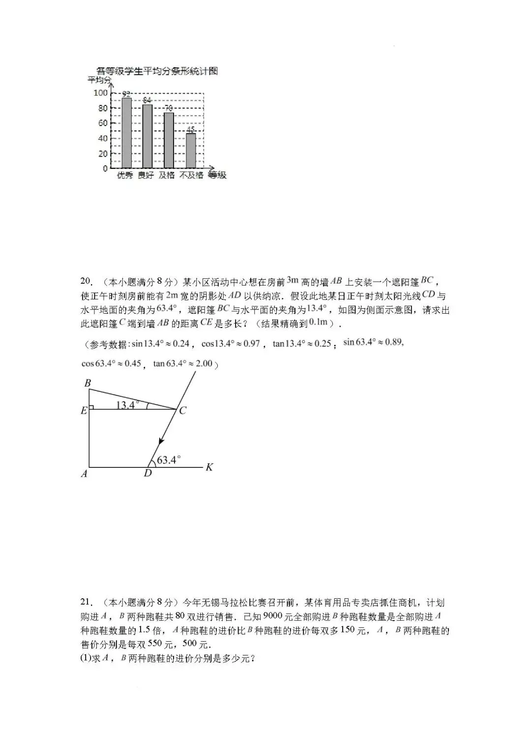 三模真题-2026山东青岛市适应性中考三模考前冲刺试题(完整版 + 答案)--第10张图片-四季读书网 三模真题-2026山东青岛市适应性中考三模考前冲刺试题(完整版 + 答案)--第10张图片-四季读书网