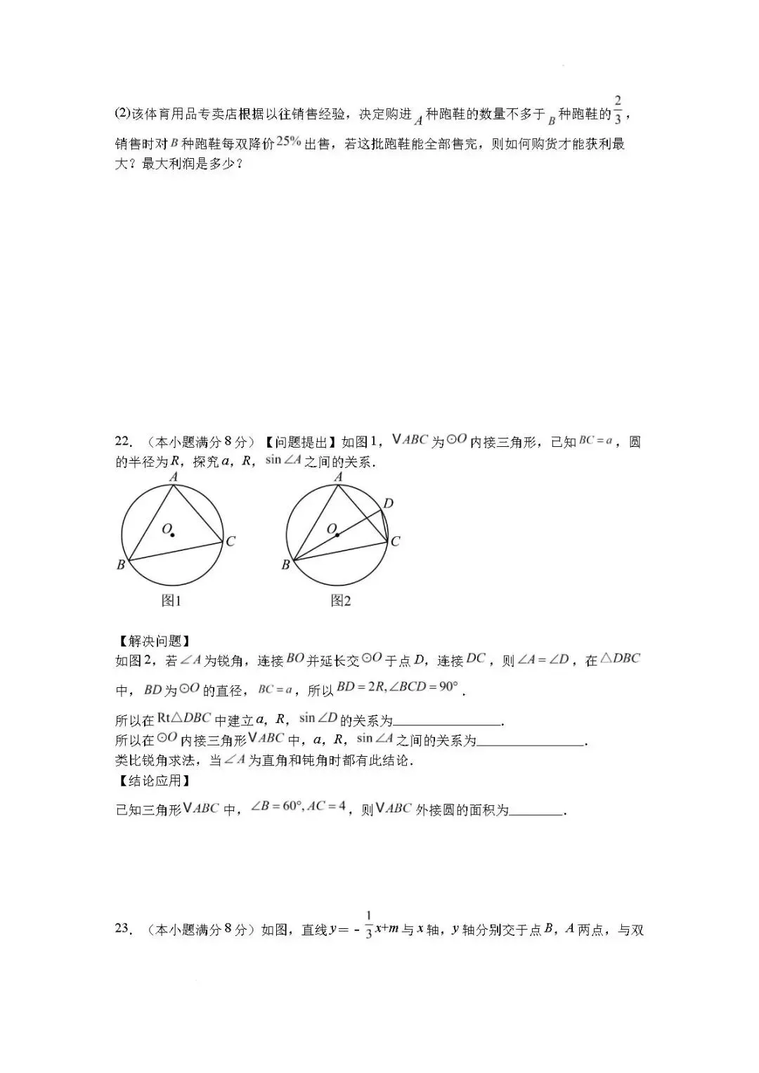 三模真题-2026山东青岛市适应性中考三模考前冲刺试题(完整版 + 答案)--第11张图片-四季读书网 三模真题-2026山东青岛市适应性中考三模考前冲刺试题(完整版 + 答案)--第11张图片-四季读书网