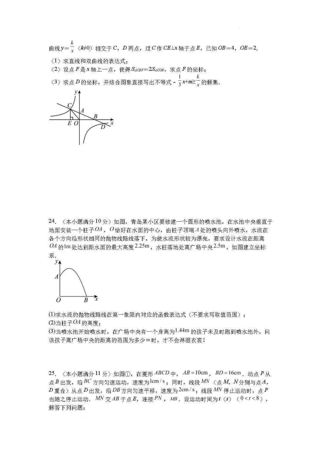 三模真题-2026山东青岛市适应性中考三模考前冲刺试题(完整版 + 答案)--第12张图片-四季读书网 三模真题-2026山东青岛市适应性中考三模考前冲刺试题(完整版 + 答案)--第12张图片-四季读书网