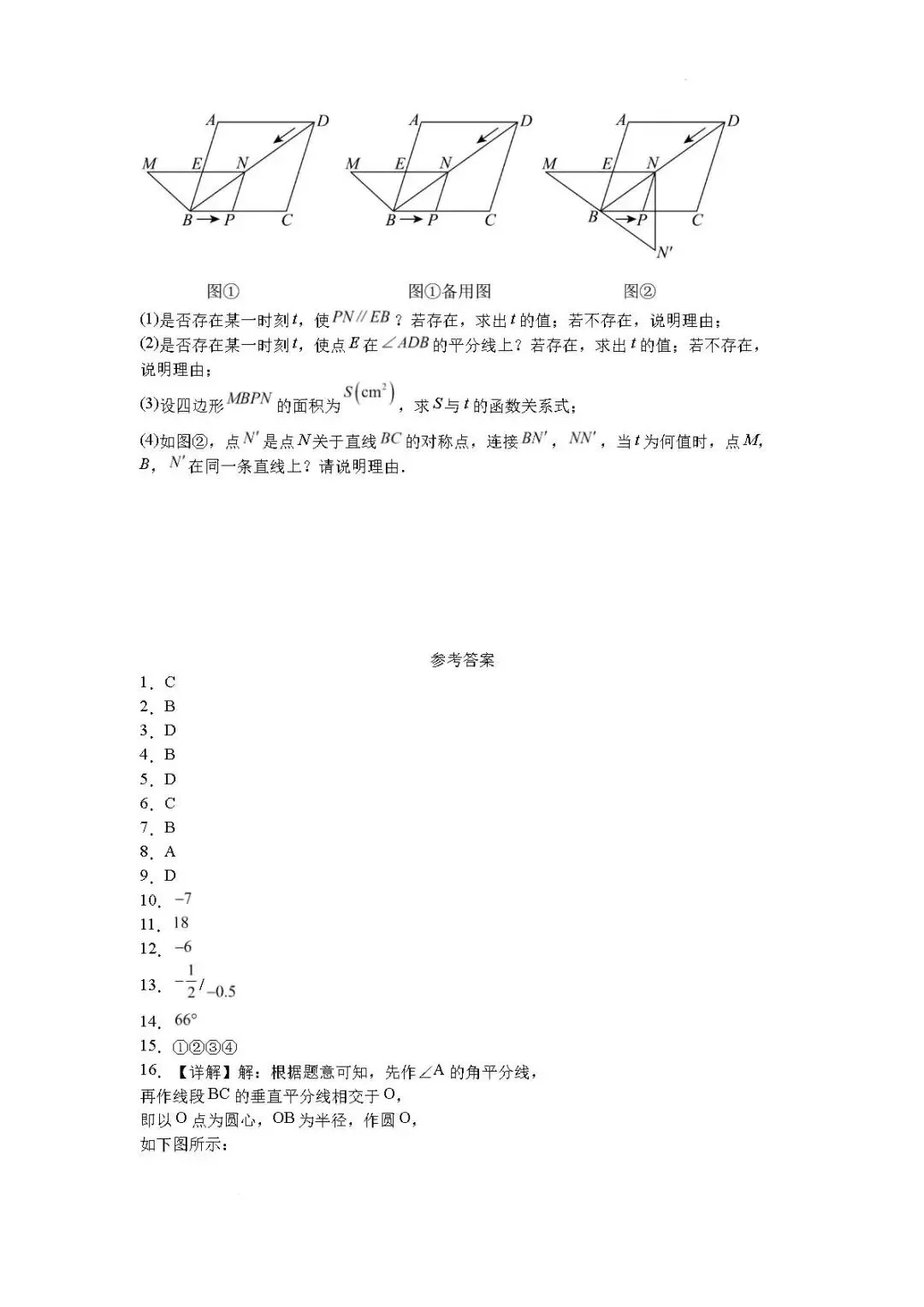 三模真题-2026山东青岛市适应性中考三模考前冲刺试题(完整版 + 答案)--第13张图片-四季读书网 三模真题-2026山东青岛市适应性中考三模考前冲刺试题(完整版 + 答案)--第13张图片-四季读书网