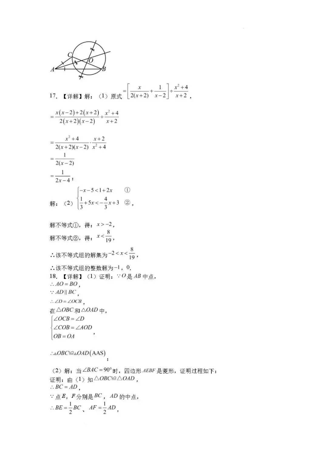 三模真题-2026山东青岛市适应性中考三模考前冲刺试题(完整版 + 答案)--第14张图片-四季读书网 三模真题-2026山东青岛市适应性中考三模考前冲刺试题(完整版 + 答案)--第14张图片-四季读书网
