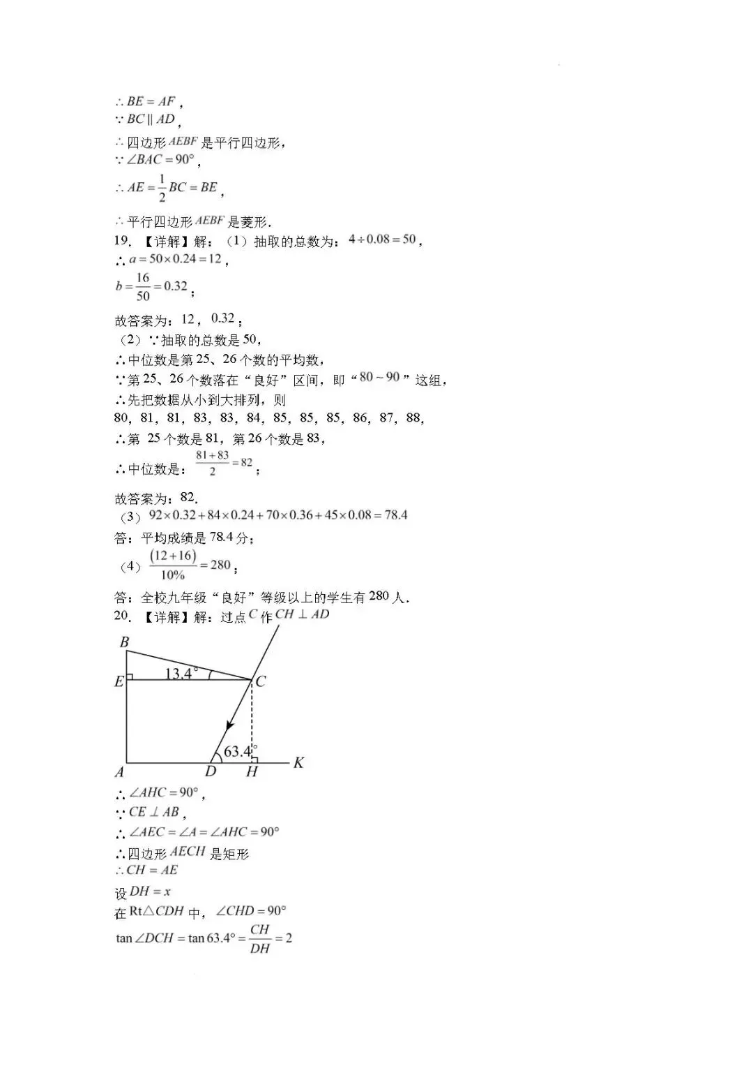 三模真题-2026山东青岛市适应性中考三模考前冲刺试题(完整版 + 答案)--第15张图片-四季读书网 三模真题-2026山东青岛市适应性中考三模考前冲刺试题(完整版 + 答案)--第15张图片-四季读书网